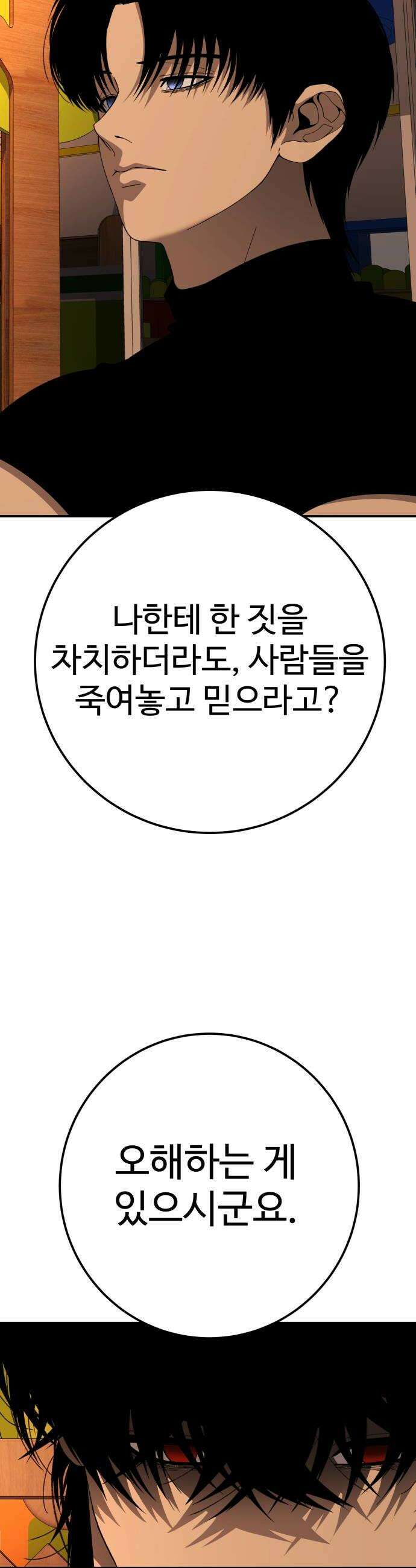 블랙 프라이데이 33화 새로운 프라이데이 시즌1 끝 6