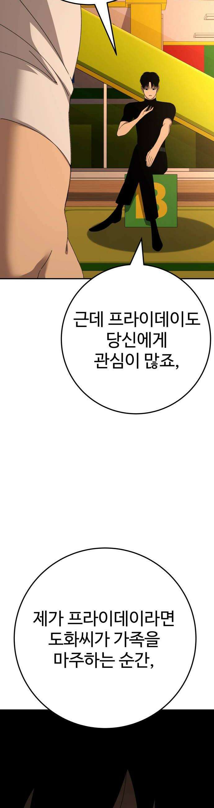 블랙 프라이데이 33화 새로운 프라이데이 시즌1 끝 14