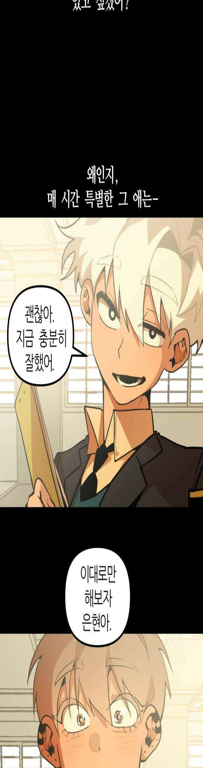 이름사이공백 11화 3