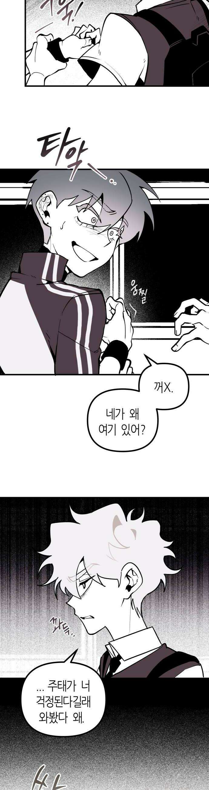 이름사이공백 11화 6
