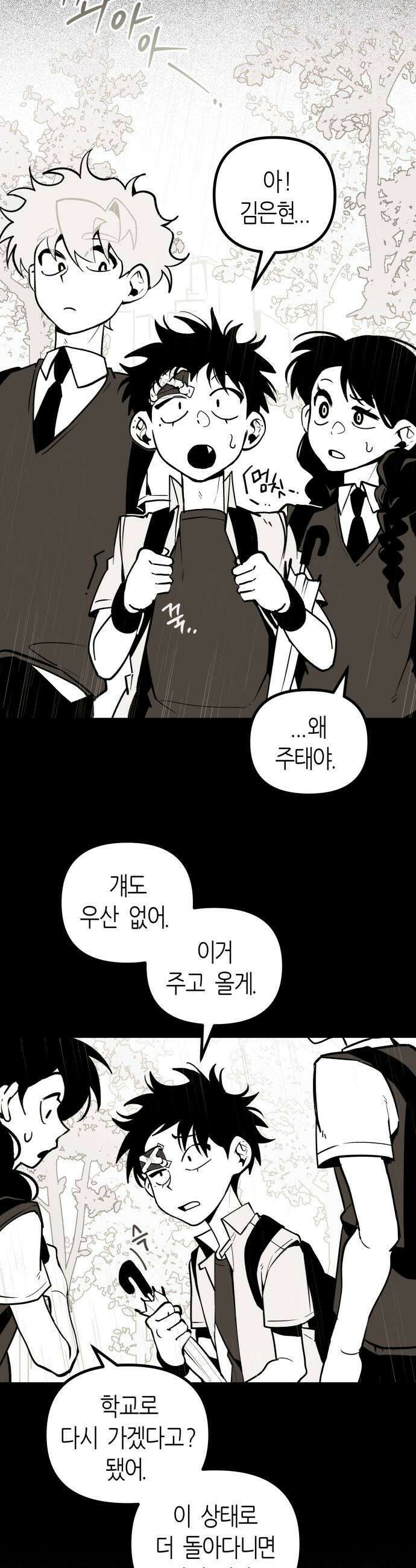 이름사이공백 11화 7