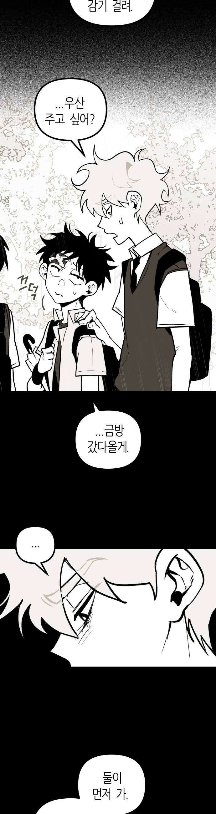 이름사이공백 11화 8