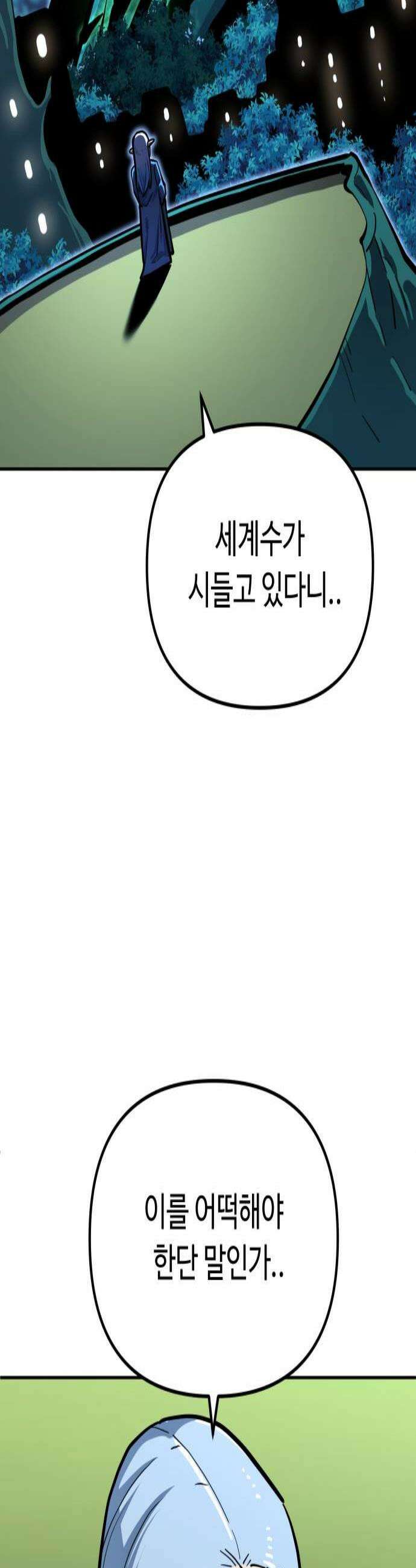 절세미남 망나니 해골 되다 83화 진실을 알려드리겠습니다 2