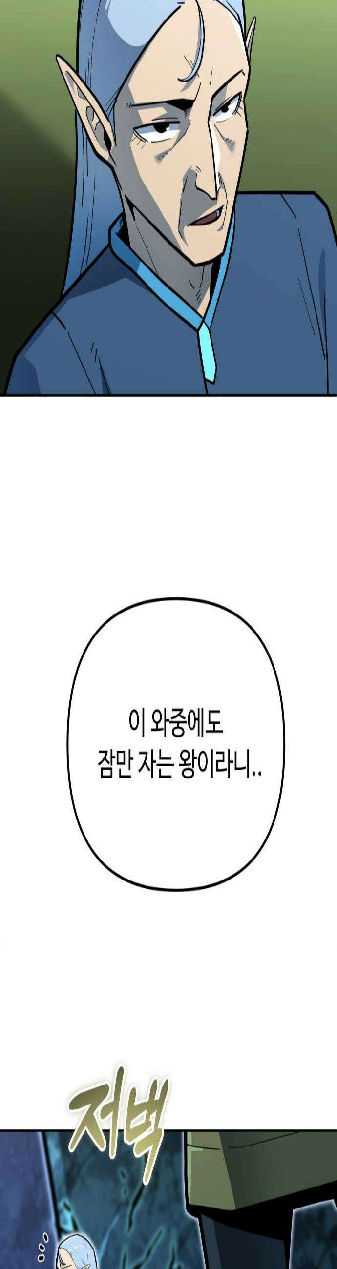 절세미남 망나니 해골 되다 83화 진실을 알려드리겠습니다 3