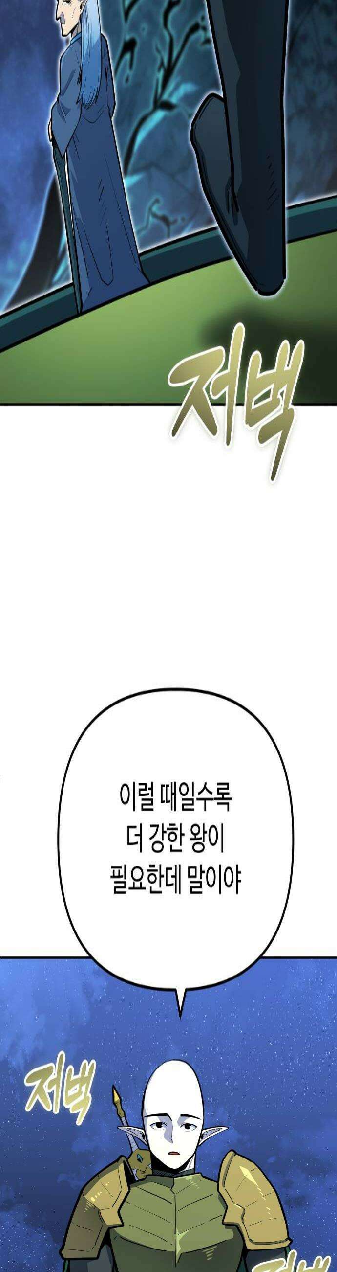 절세미남 망나니 해골 되다 83화 진실을 알려드리겠습니다 4