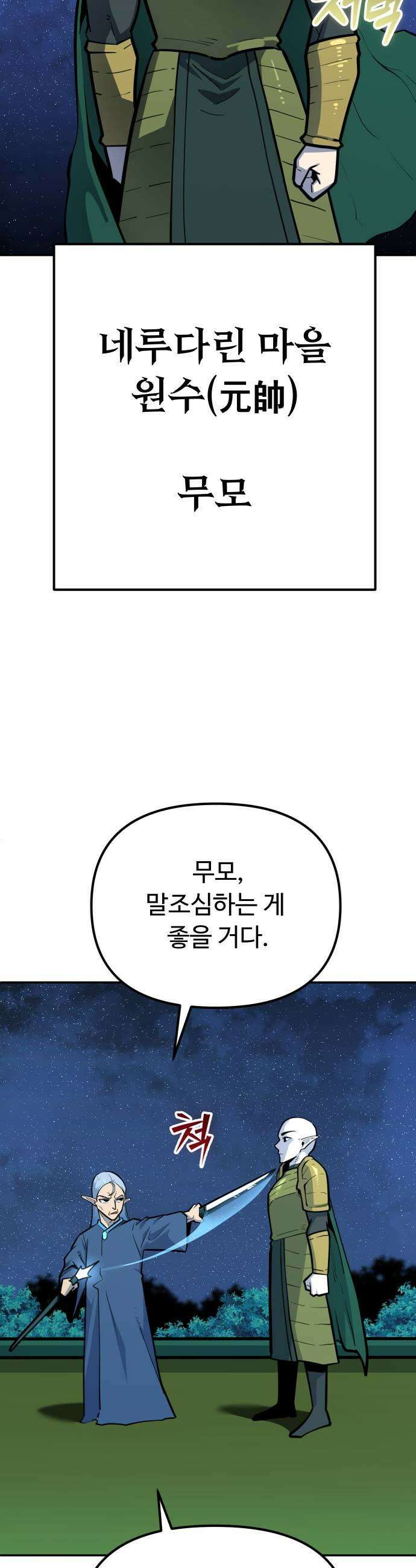 절세미남 망나니 해골 되다 83화 진실을 알려드리겠습니다 5