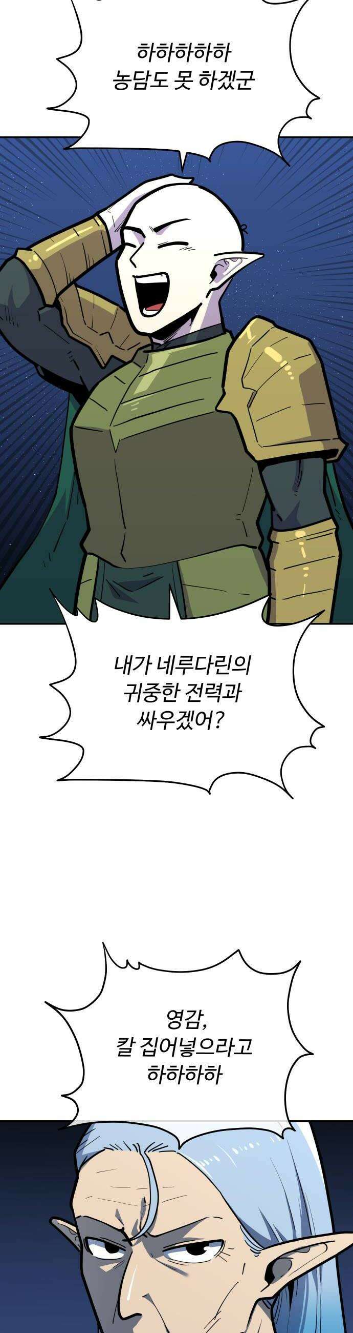 절세미남 망나니 해골 되다 83화 진실을 알려드리겠습니다 8