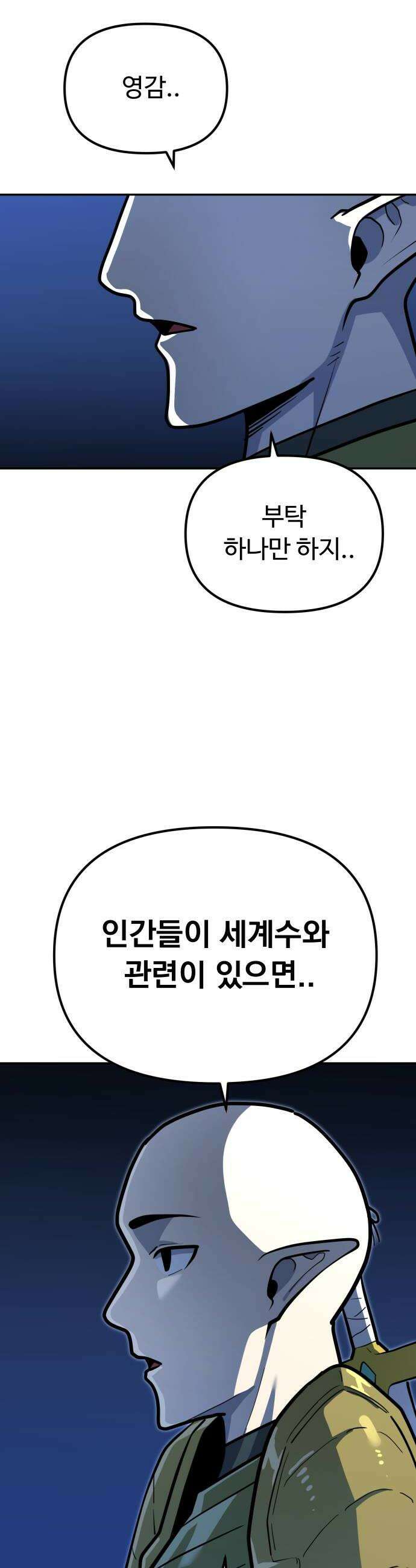 절세미남 망나니 해골 되다 83화 진실을 알려드리겠습니다 10