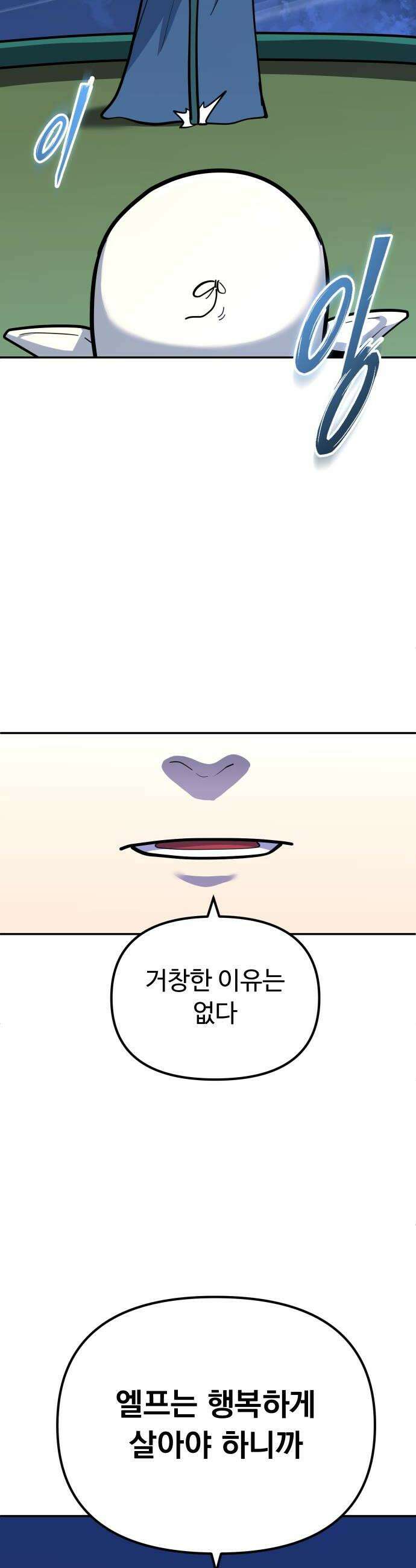 절세미남 망나니 해골 되다 83화 진실을 알려드리겠습니다 12