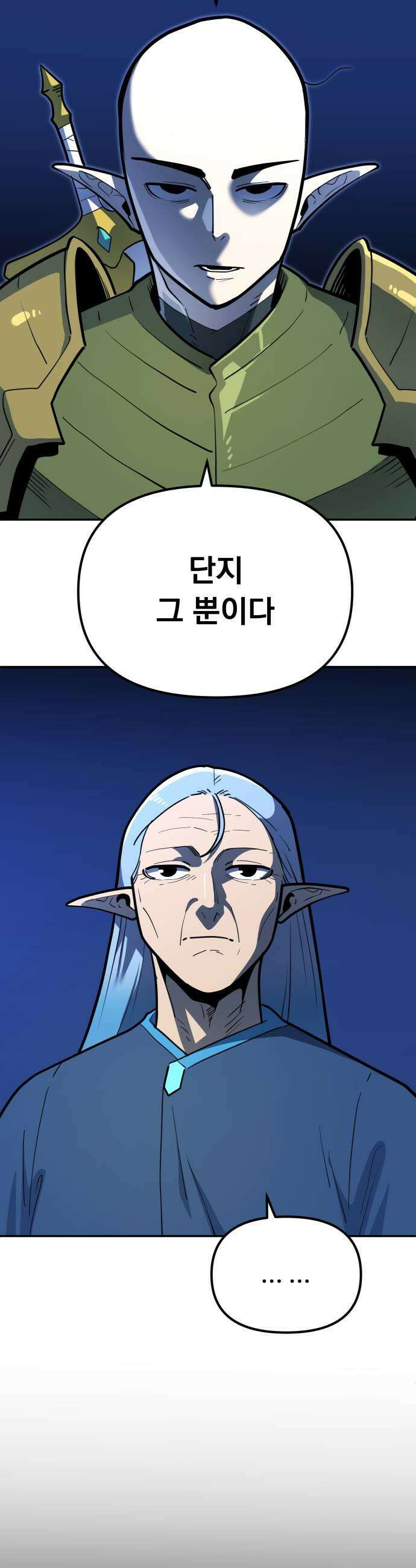 절세미남 망나니 해골 되다 83화 진실을 알려드리겠습니다 13