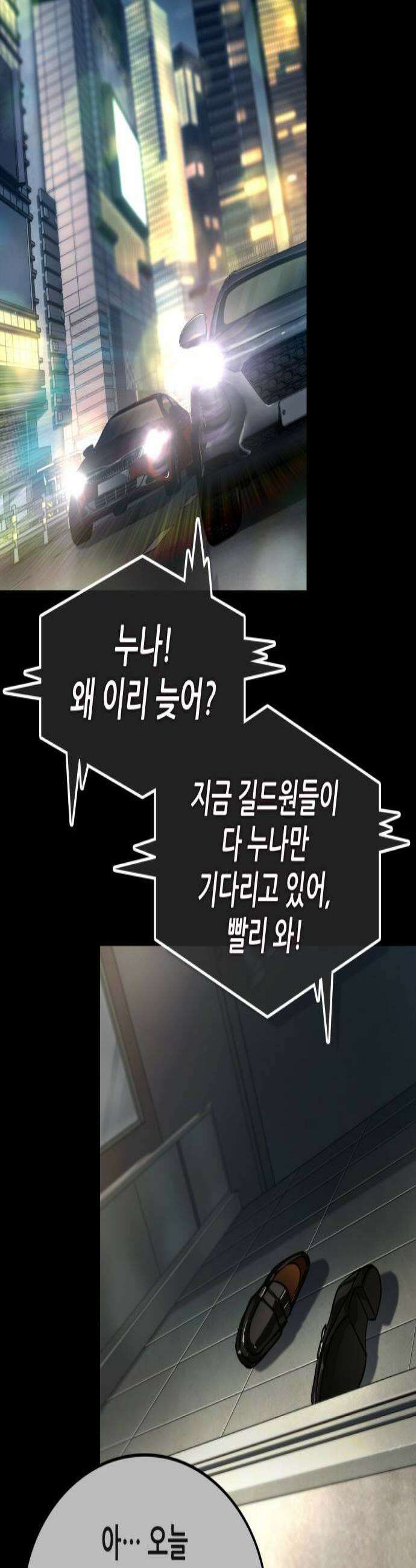 아라드의 빛: 먼저 걷는 자 90화 3