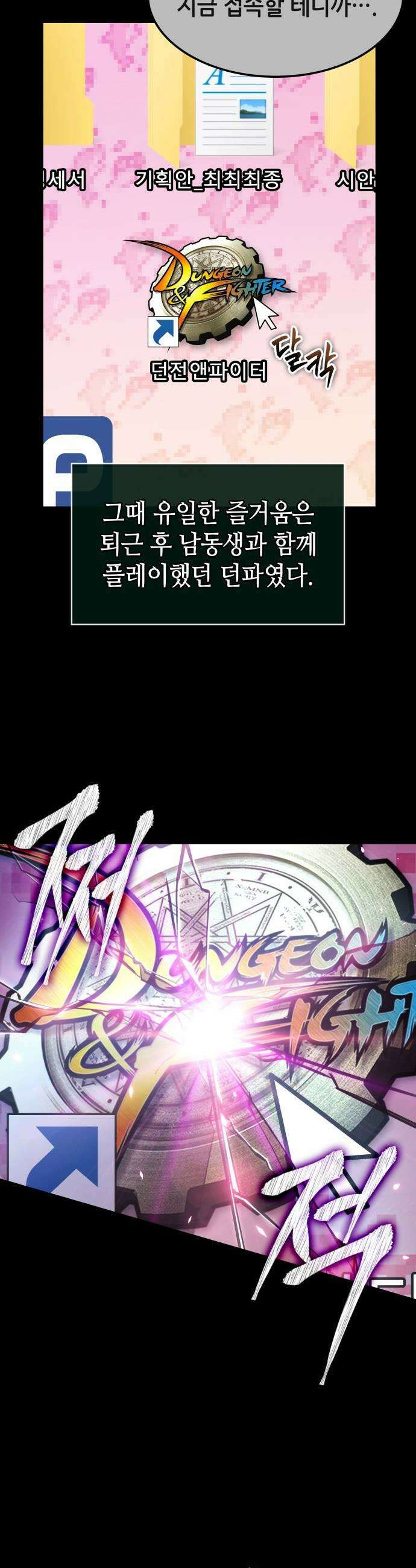 아라드의 빛: 먼저 걷는 자 90화 5