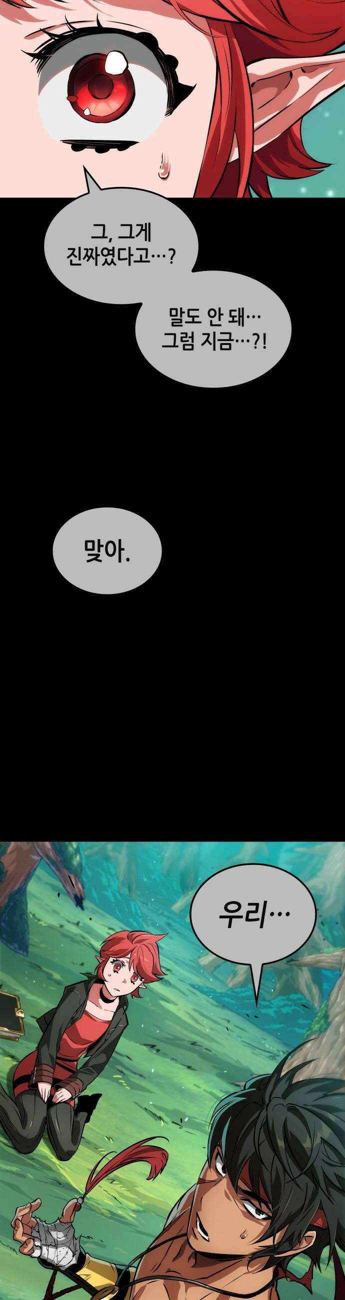 아라드의 빛: 먼저 걷는 자 90화 8