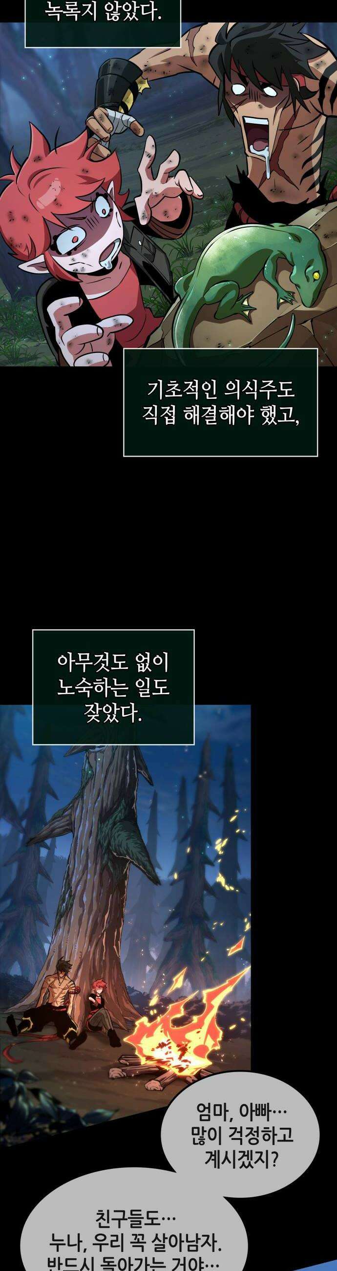 아라드의 빛: 먼저 걷는 자 90화 10