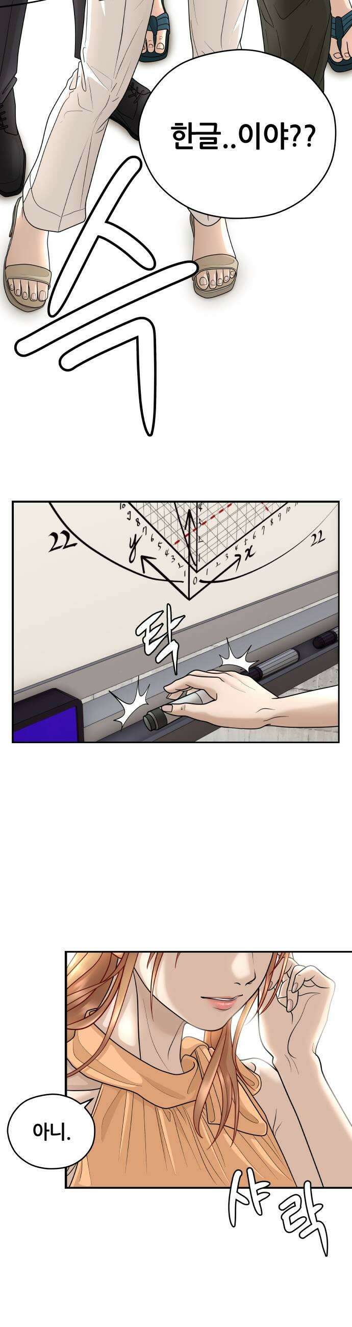 타임머신 만들기 27화 5