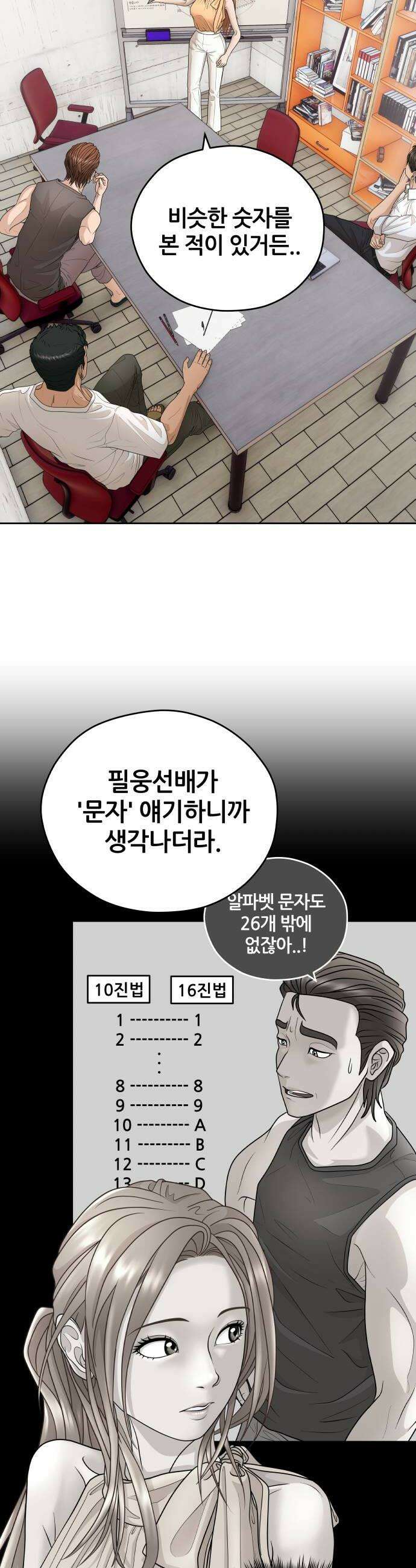 타임머신 만들기 27화 8
