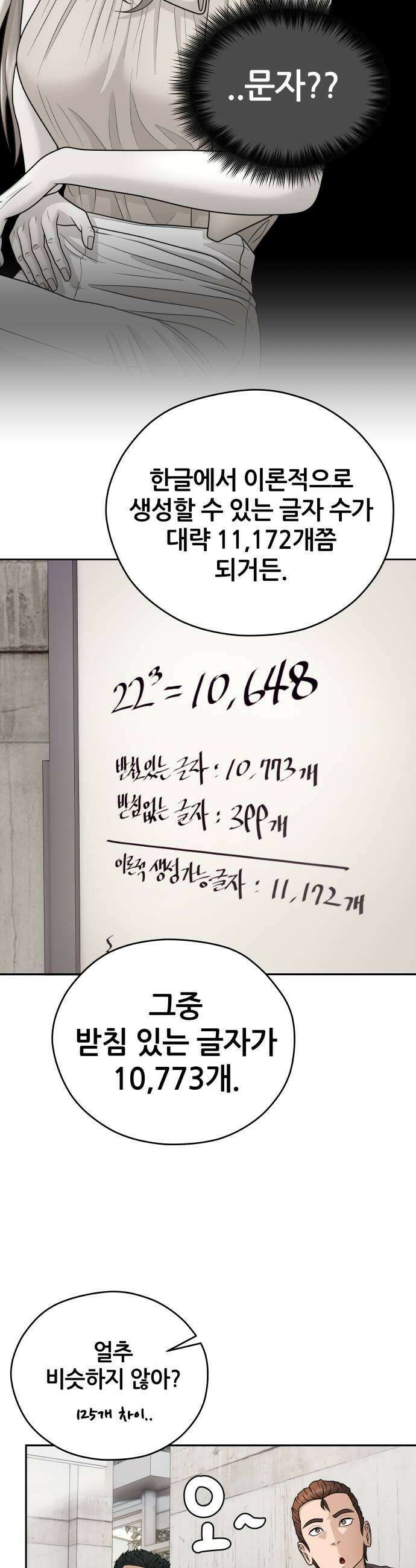 타임머신 만들기 27화 9