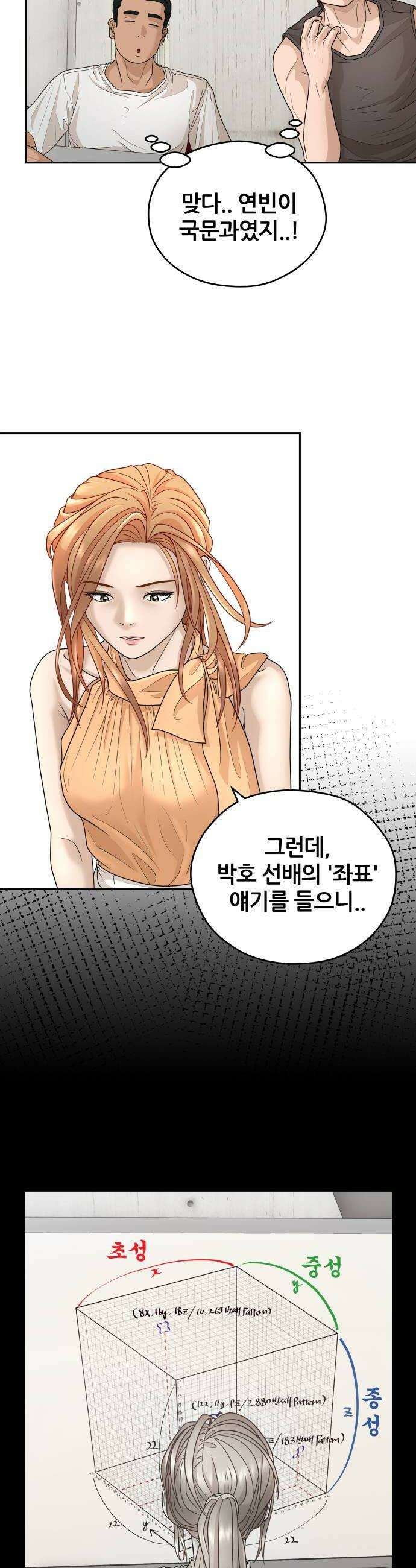 타임머신 만들기 27화 10