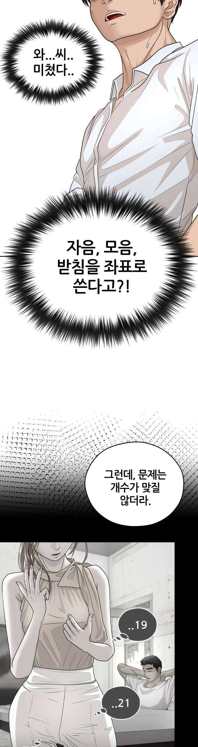 타임머신 만들기 27화 12