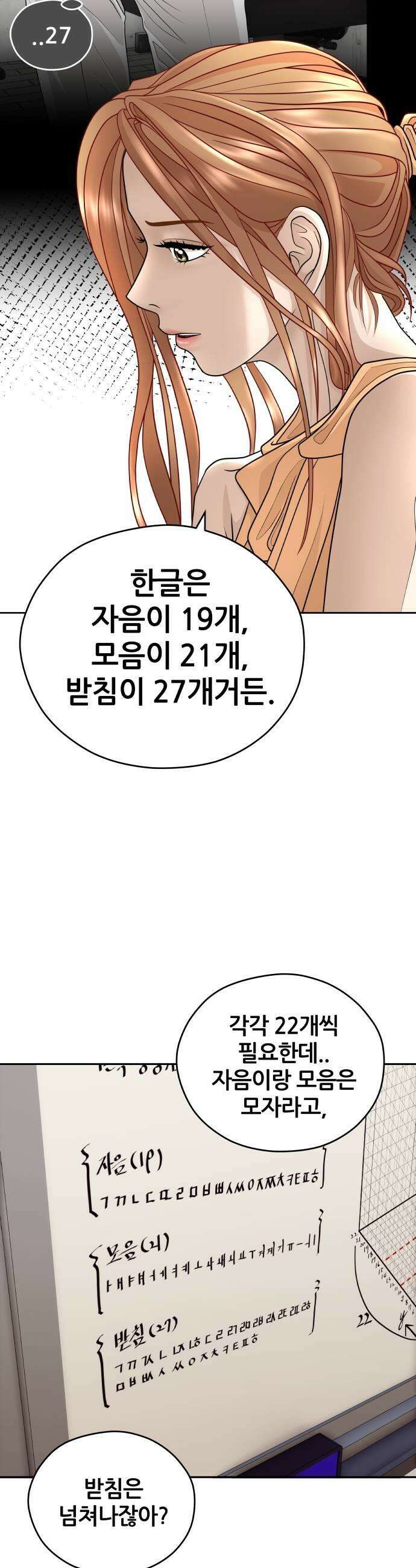 타임머신 만들기 27화 13