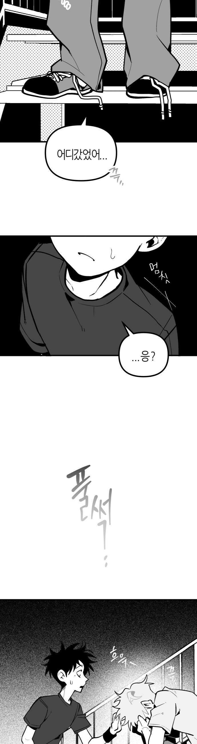 이름사이공백 14화 10