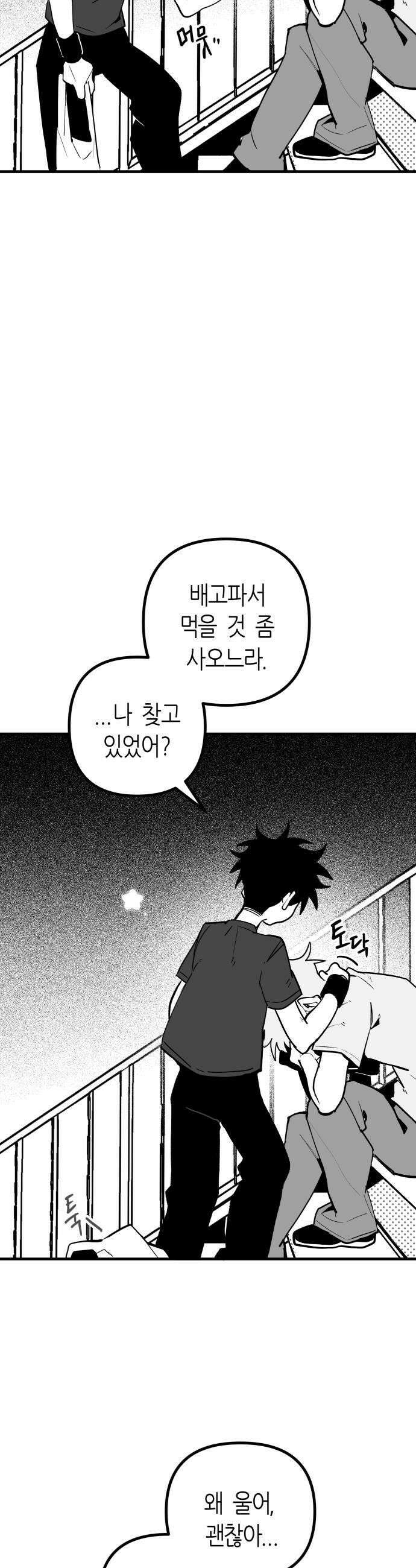 이름사이공백 14화 11