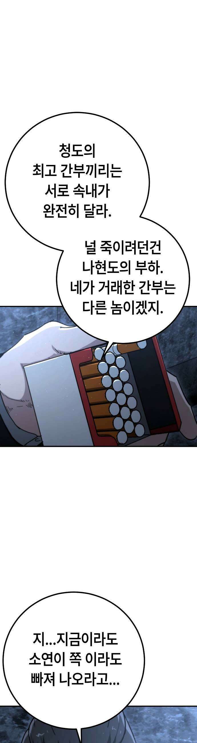 청소요원 29화 5