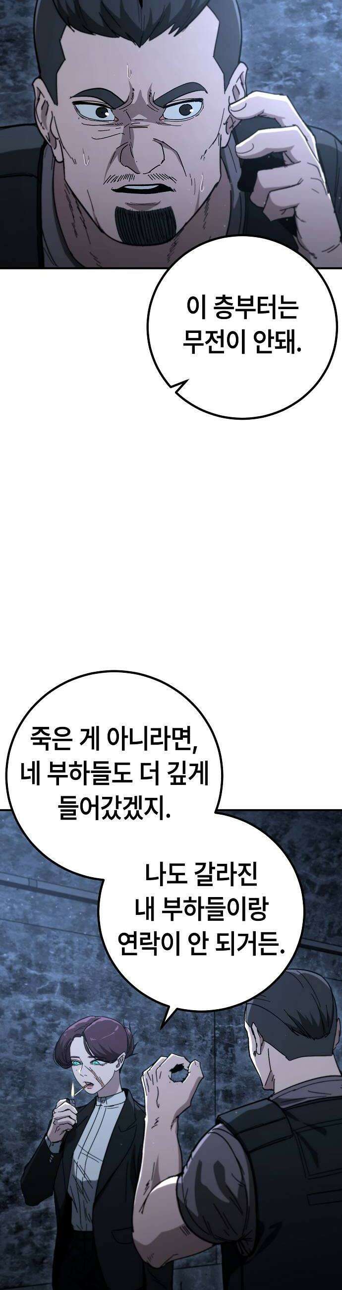 청소요원 29화 6