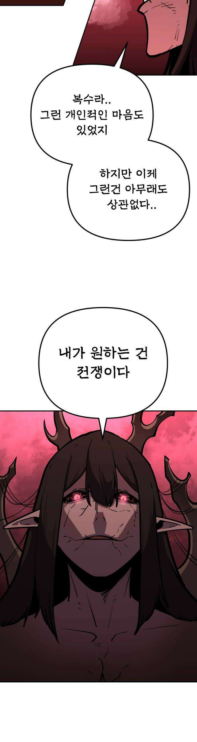 절세미남 망나니 해골 되다 87화 모조리 뺏어주마 8