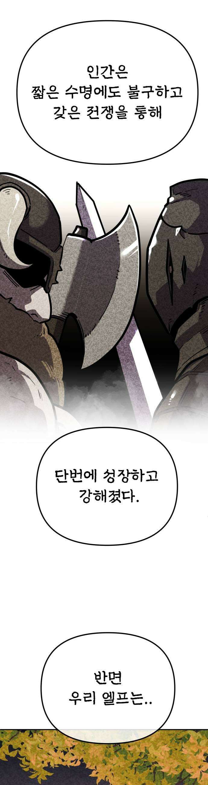 절세미남 망나니 해골 되다 87화 모조리 뺏어주마 9