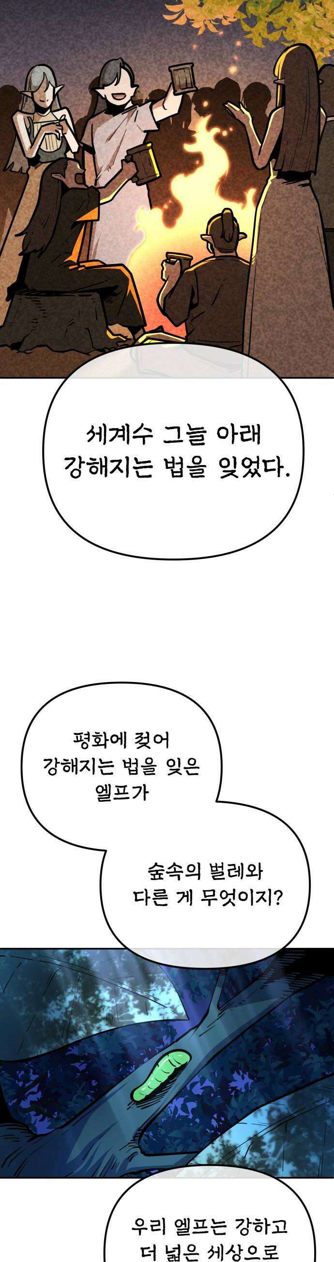 절세미남 망나니 해골 되다 87화 모조리 뺏어주마 10