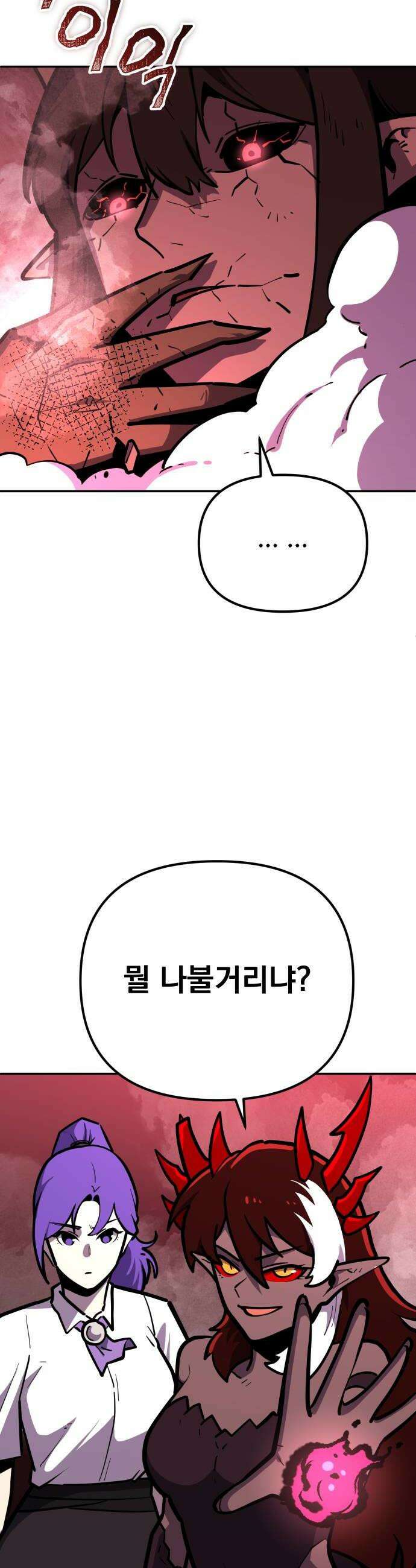 절세미남 망나니 해골 되다 87화 모조리 뺏어주마 12