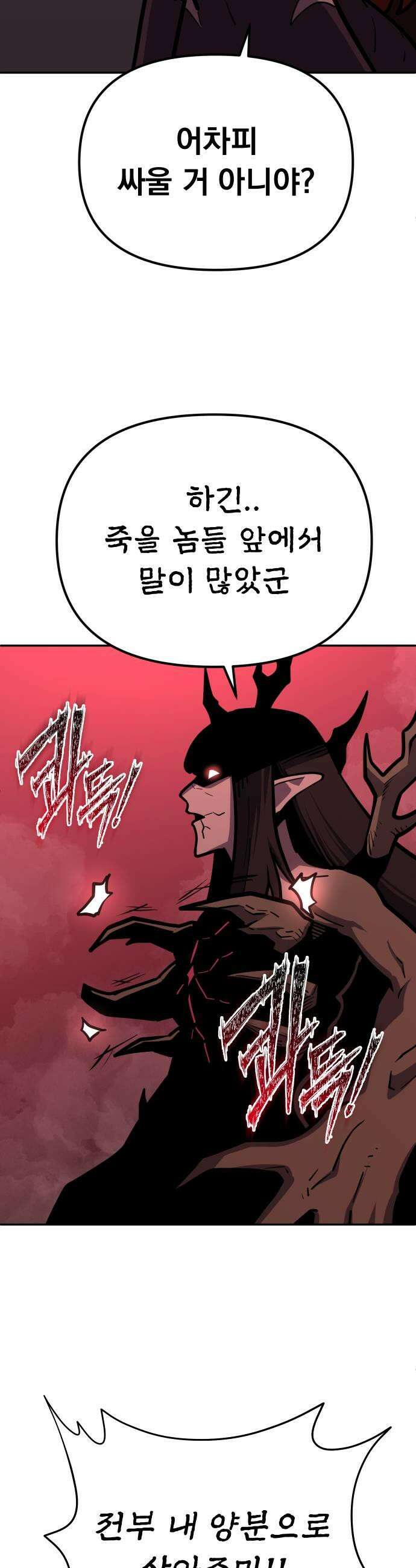 절세미남 망나니 해골 되다 87화 모조리 뺏어주마 13