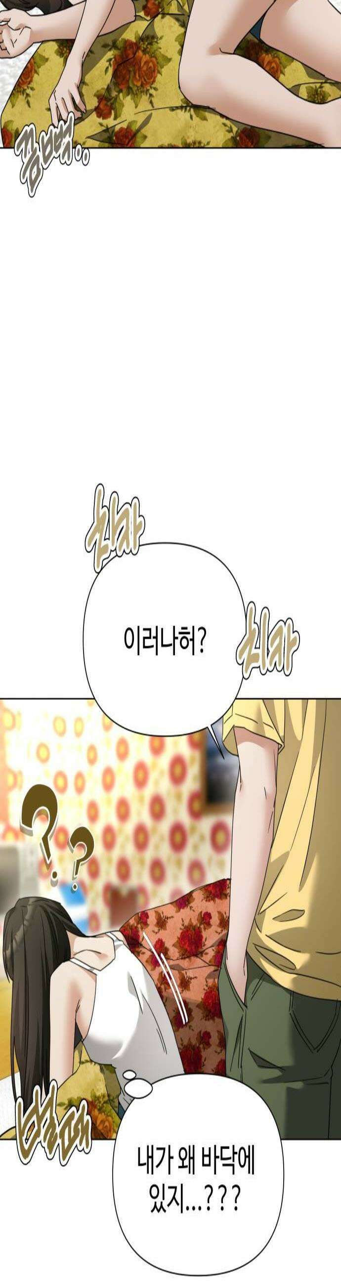 우리집 로미오 32화 쿵 3