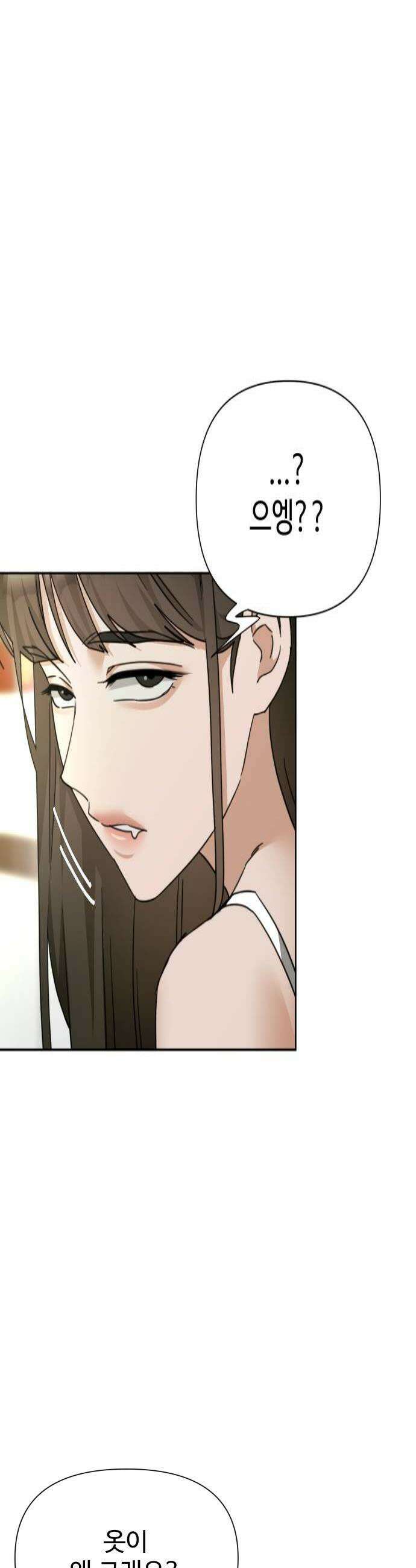 우리집 로미오 32화 쿵 4