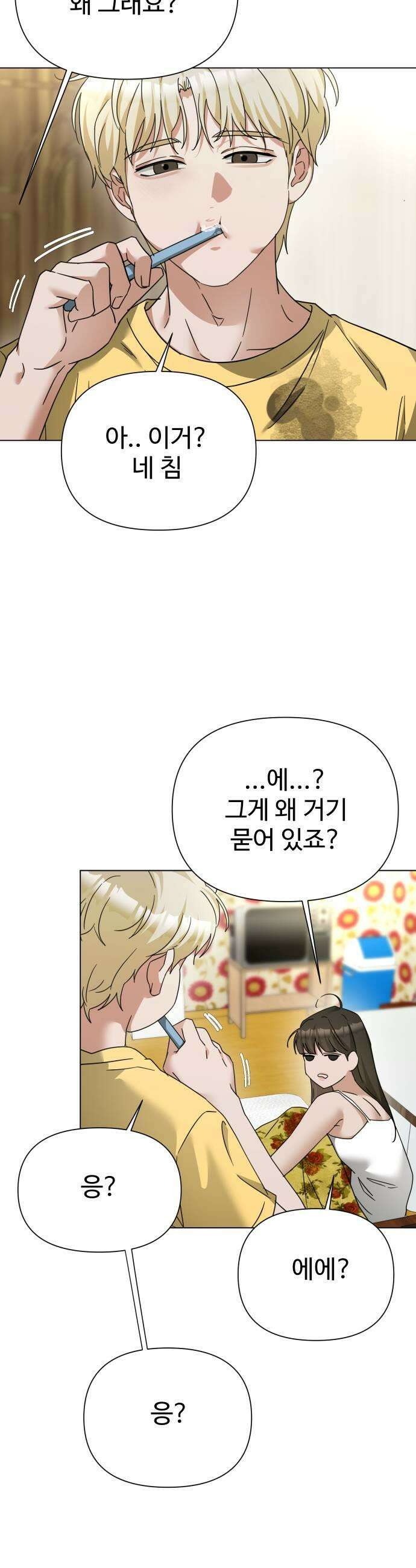 우리집 로미오 32화 쿵 5