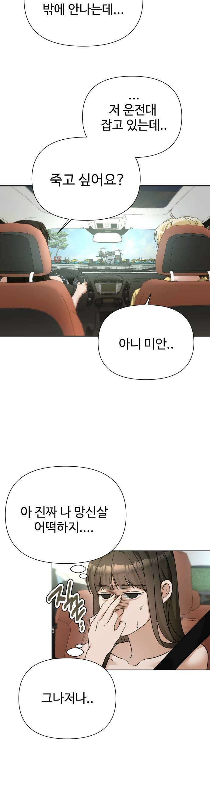 우리집 로미오 32화 쿵 9