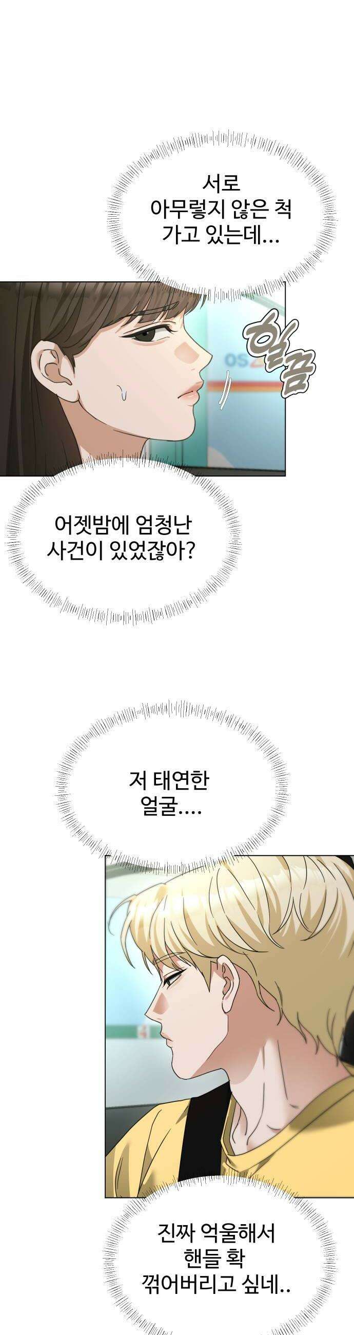 우리집 로미오 32화 쿵 10
