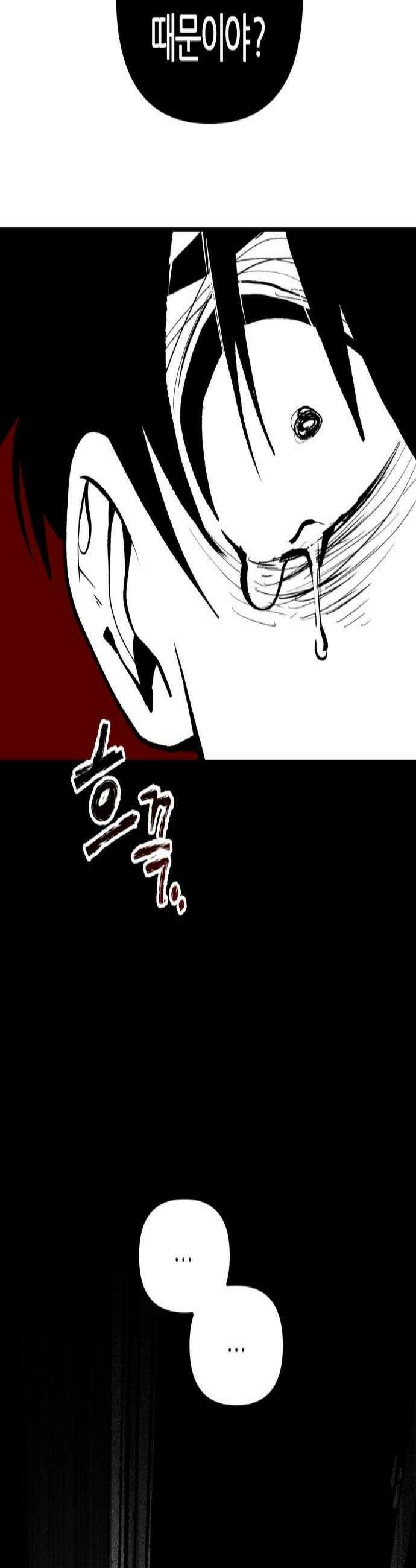 이름사이공백 18화 2