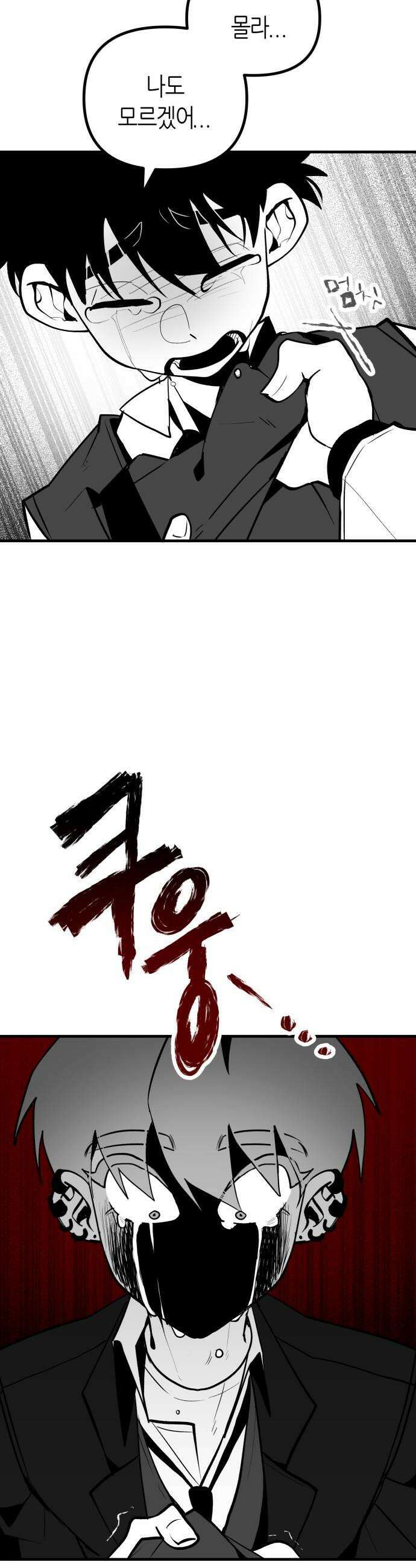 이름사이공백 18화 6
