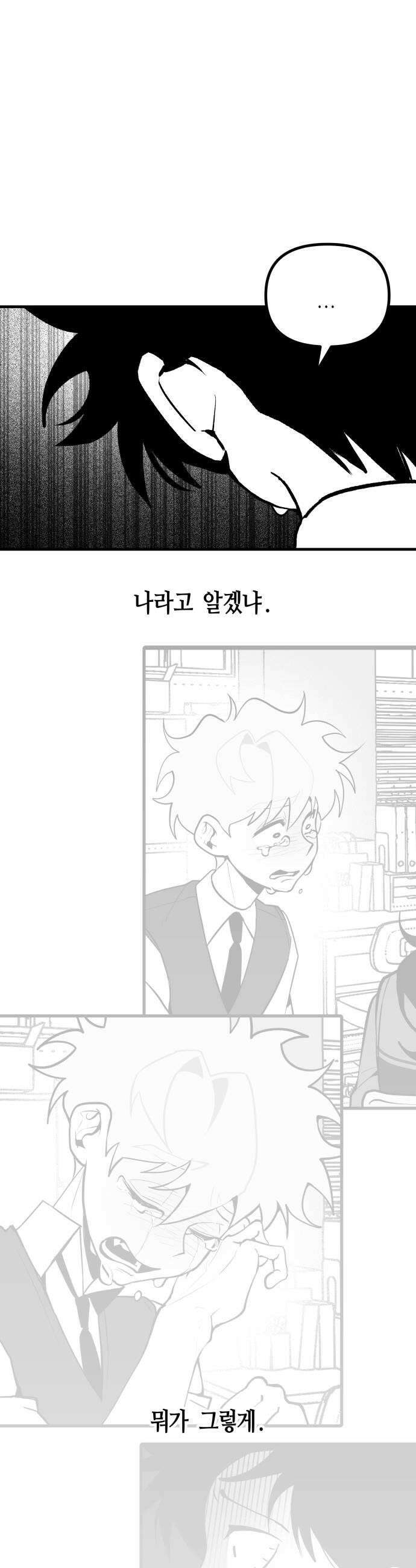 이름사이공백 18화 9