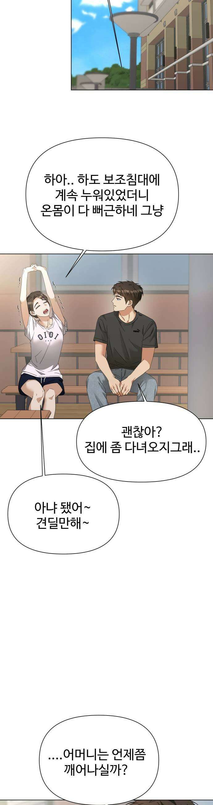우리집 로미오 35화데이트잖아 5