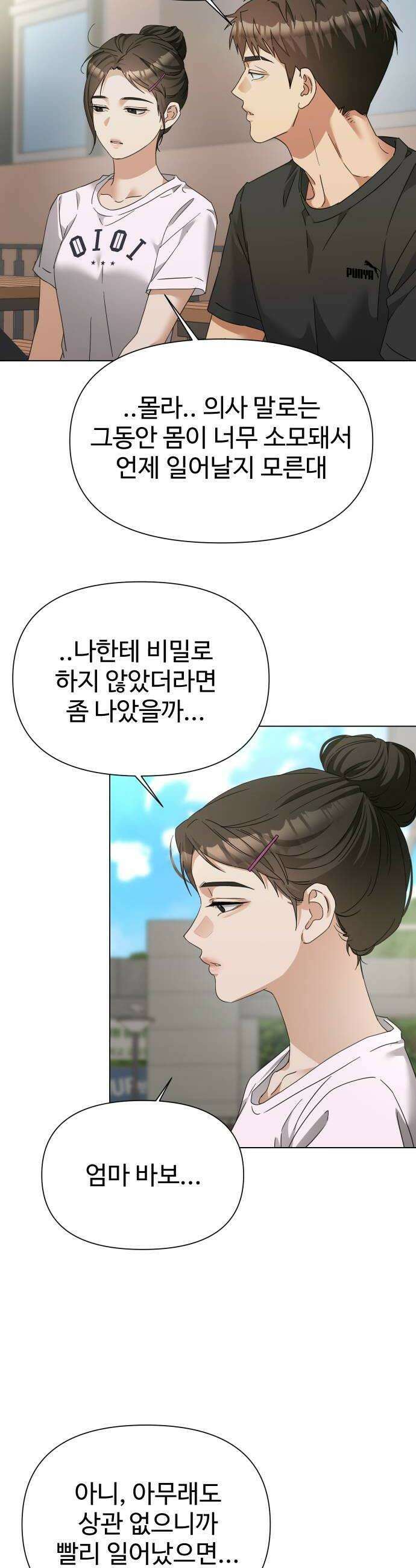 우리집 로미오 35화데이트잖아 6
