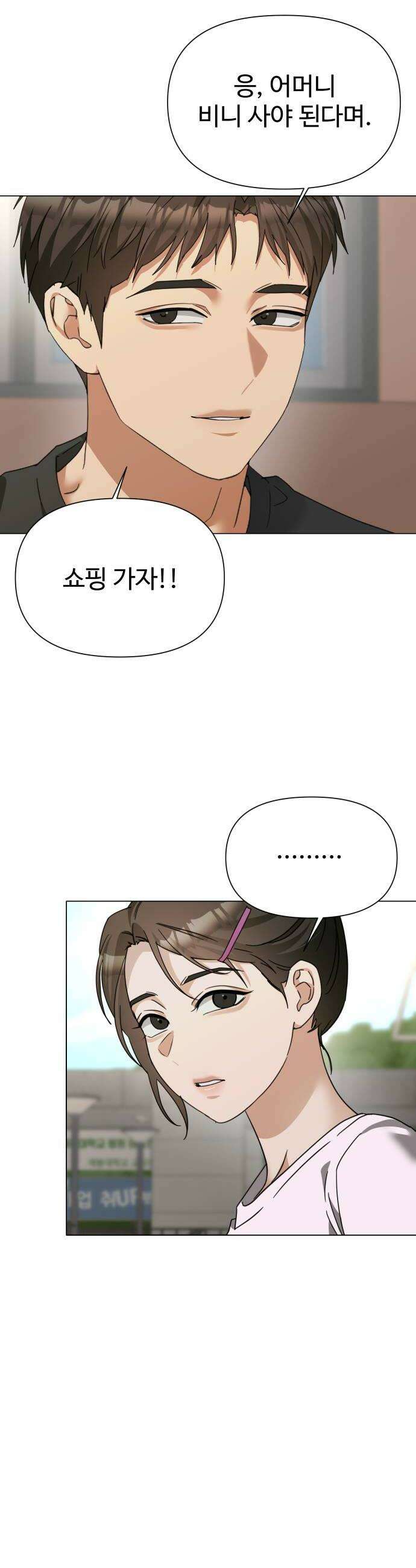 우리집 로미오 35화데이트잖아 8