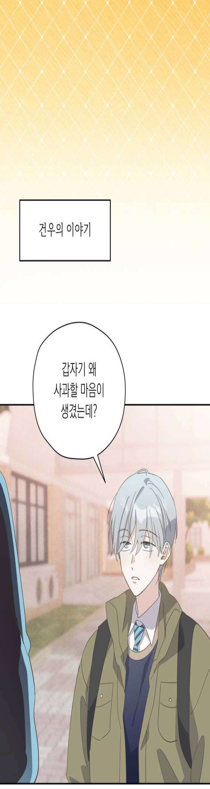 비터 스윗 홈 24화예민한 날 1