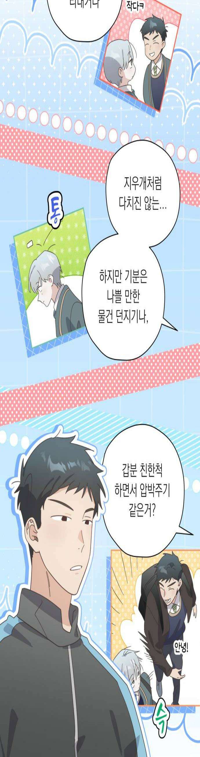 비터 스윗 홈 24화예민한 날 3