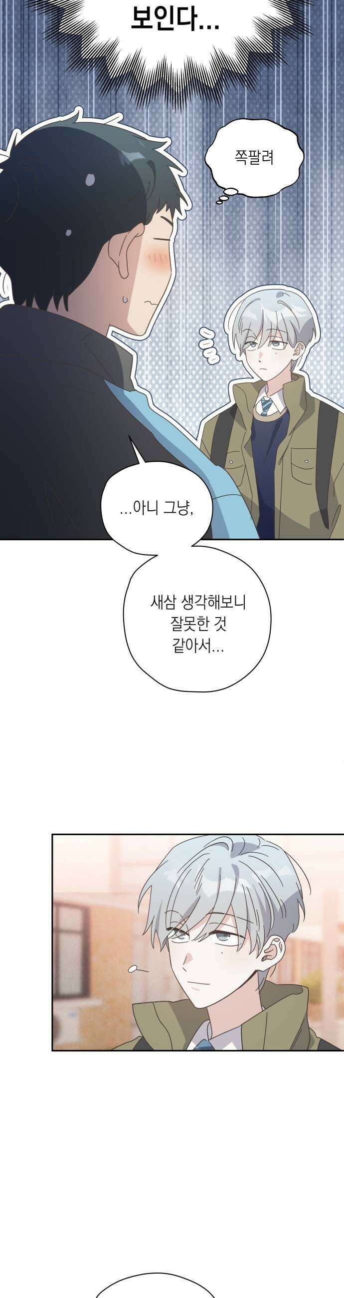 비터 스윗 홈 24화예민한 날 5