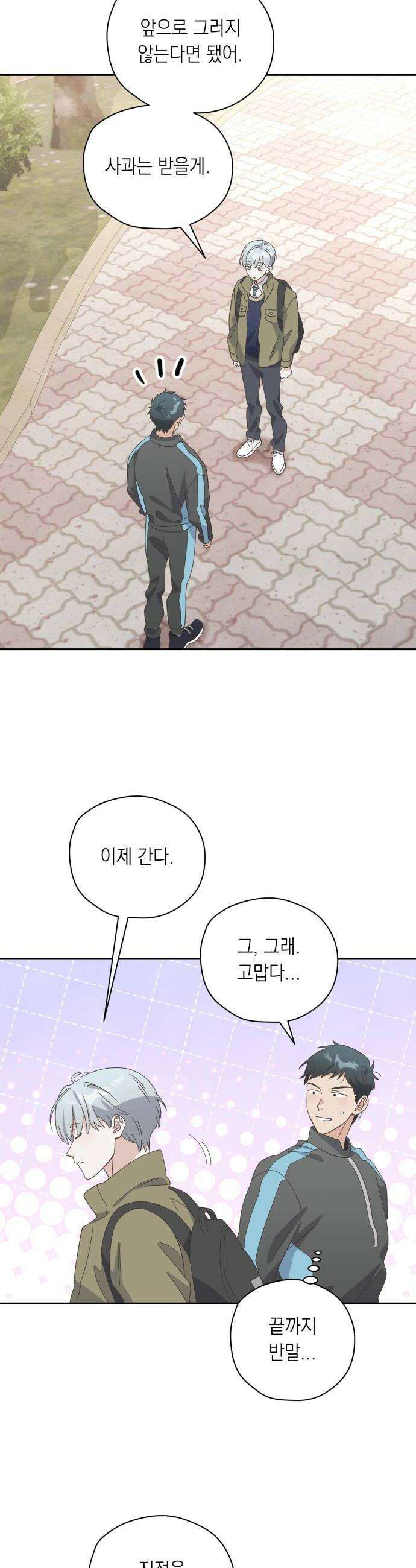 비터 스윗 홈 24화예민한 날 6