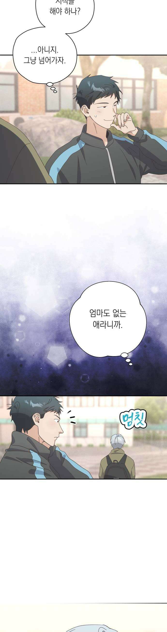 비터 스윗 홈 24화예민한 날 7