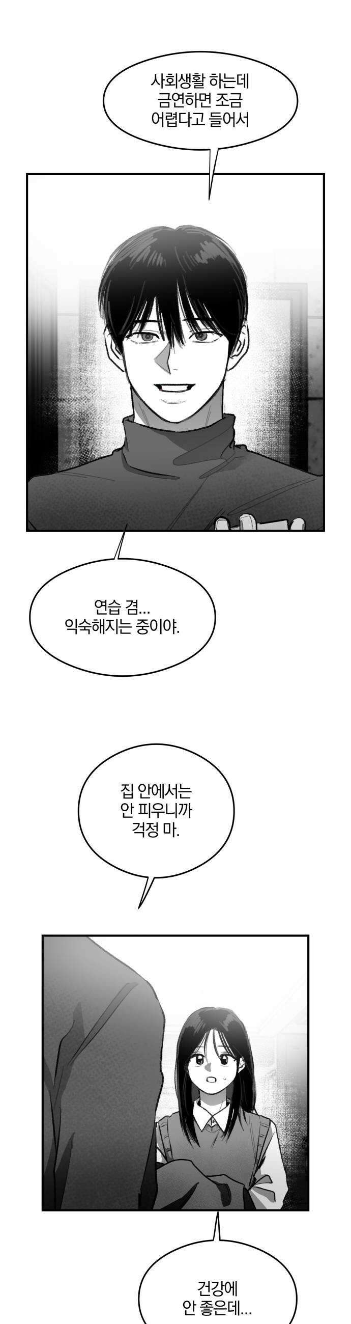 퇴출행성 세레나데 44화 8